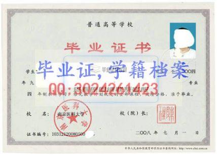 【样板图片】南京医科大学毕业证丢了怎么办 南京医科大学毕业证补办流程 去哪里办