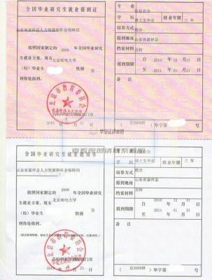 全国毕业研究生报到证样本