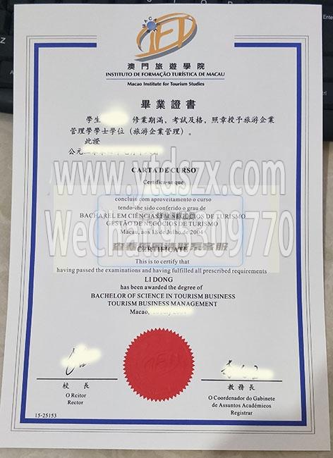 澳門旅遊學院畢業證樣本