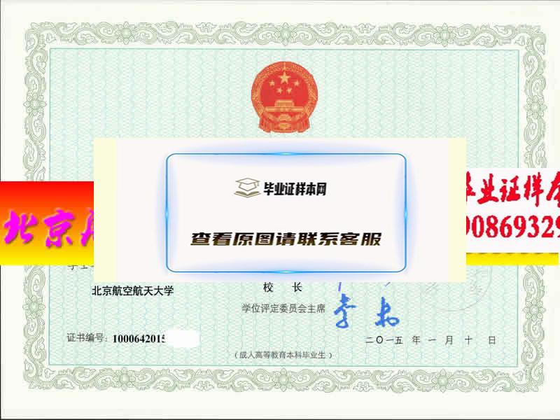 北京电力高等专科学校毕业证样本
