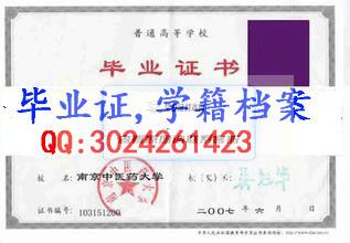 【樣板圖片】南京中醫藥大學翰林學院畢業證丟了怎么辦 畢業證補辦流程 去哪里辦