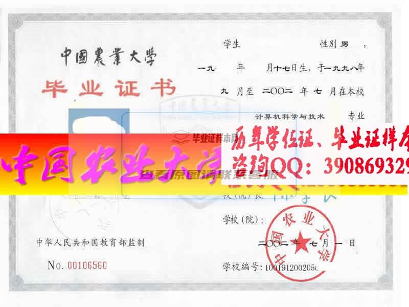 中国农业大学毕业证样本历届校长毕业证档案