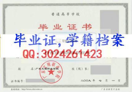 廣東文理職業學院畢業證樣本