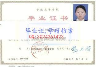 江西新能源科技職業學院畢業證樣本學籍檔案