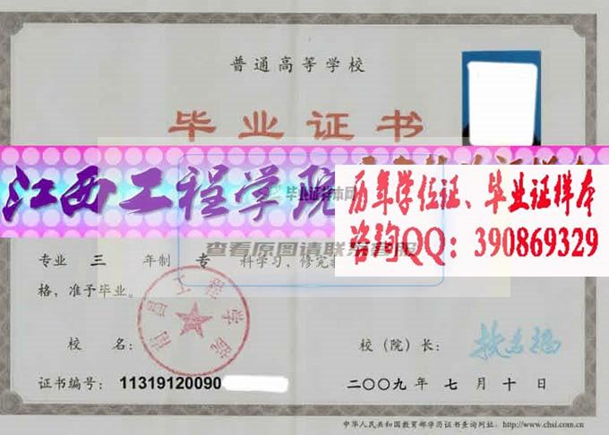 江西工程學院畢業證樣本歷屆院長畢業證檔案-江西本地辦證