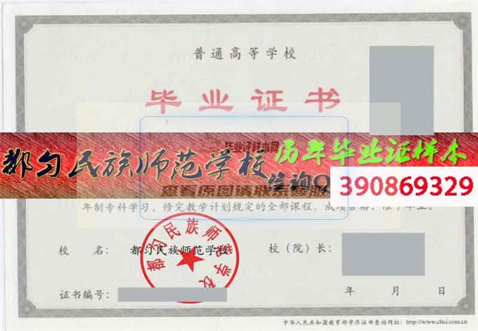 贵州党校学位证样本
