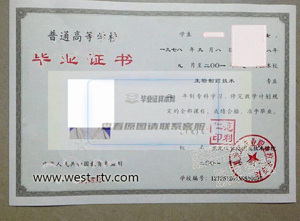 黑龙江农业职业技术学院2001年大专毕业证样本