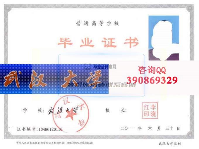 武汉大学毕业证样本历届校长毕业证档案