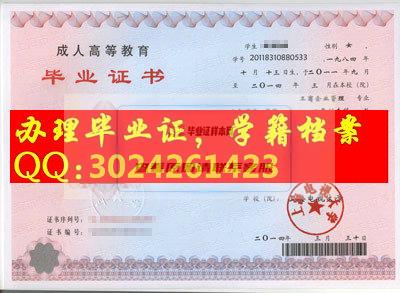 上海开放大学毕业证样本