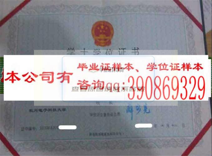 杭州電子科技大學學位證樣本