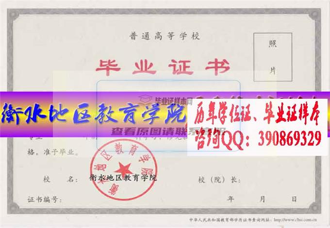 邯鄲師范?？茖W校學位證樣本