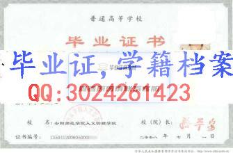 安陽師范學院人文管理學院畢業證樣本