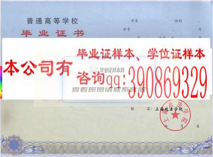 上海电机学院毕业证样本