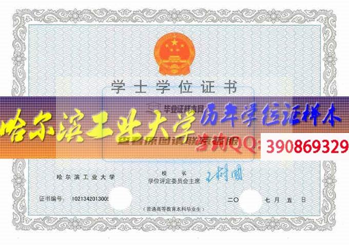 哈爾濱工業大學學位證樣本