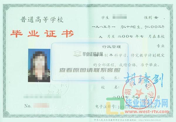 湖州師范學院本科畢業證樣本圖