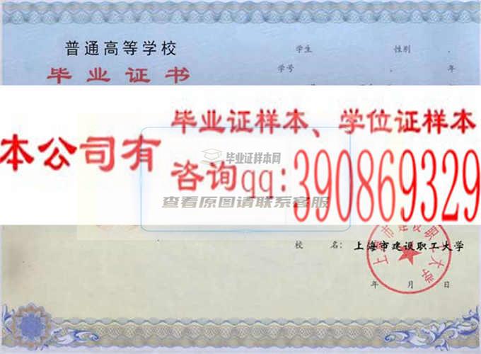 上海市建設職工大學畢業證樣本歷屆校長畢業證檔案-上海本地辦證