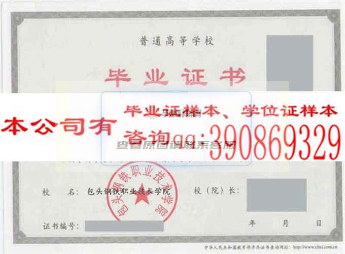 包头钢铁职业技术学院毕业证样本历届院长毕业证档案-内蒙古本地办证