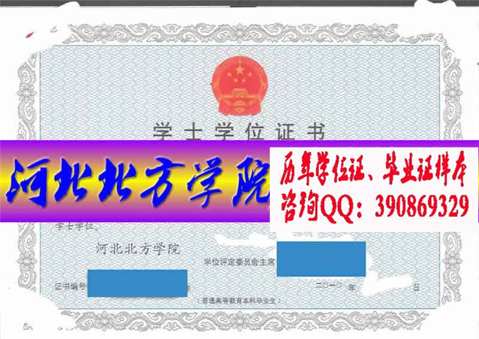 河北北方学院学位证样本