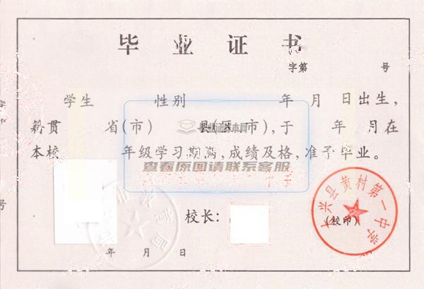 北京市大兴县黄村第一中学高中毕业证样本图