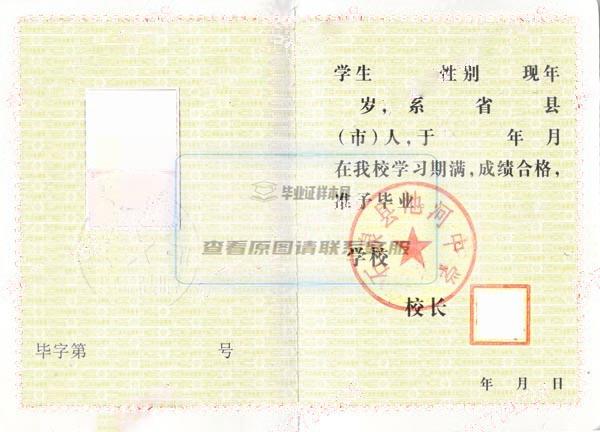 陕西省石泉县池河中学2005年高中毕业证样本图