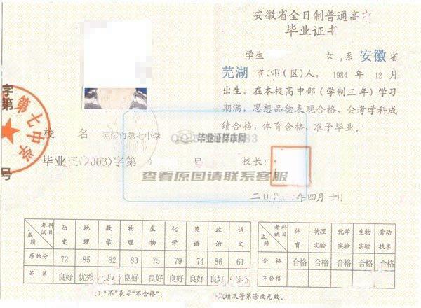 安徽省芜湖市第七中学2003年高中毕业证样本图