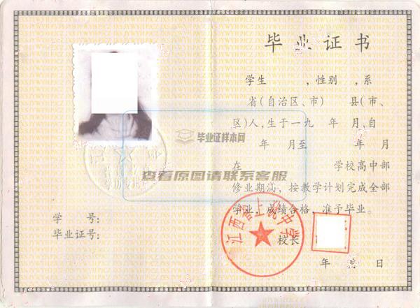 江西省上犹中学1991~1999年高中毕业证样本图