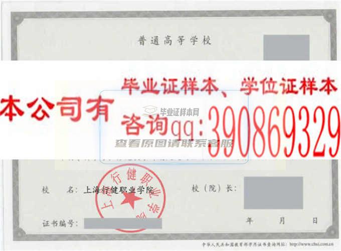 上海城市管理职业技术学院学位证样本