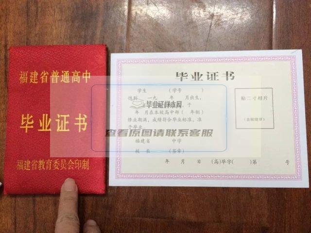 福建省泉州第一中学高中毕业证样本图