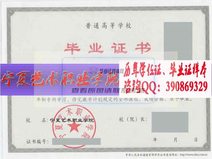 宁夏艺术职业学院毕业证样本历届院长毕业证档案-宁夏本地办证