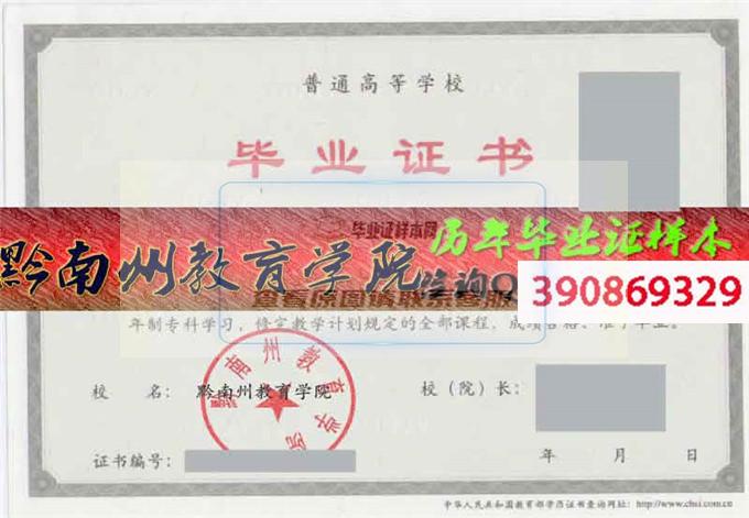 贵州公安管理干部学院学位证样本