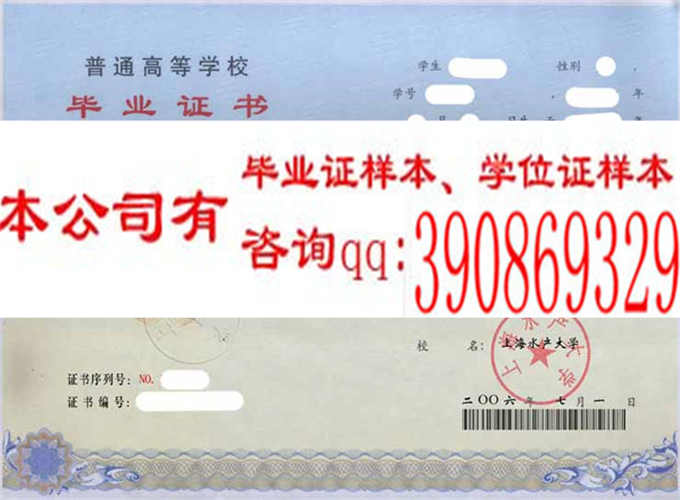 上海水产大学毕业证样本
