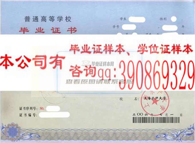 上海水产大学毕业证样本历届校长毕业证档案-上海本地办证