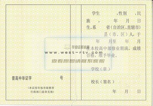 廣西柳州高級中學高中畢業證樣本圖辦理