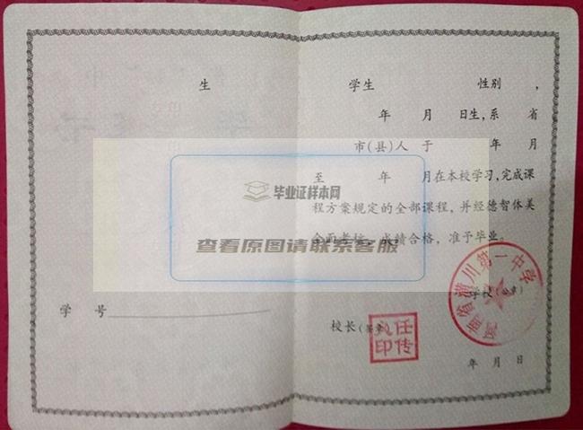 河南省潢川县第一中学高中毕业证样本图