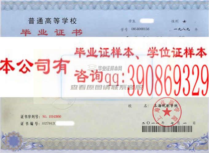 上海戏剧学院毕业证样本历届院长毕业证档案-上海本地办证