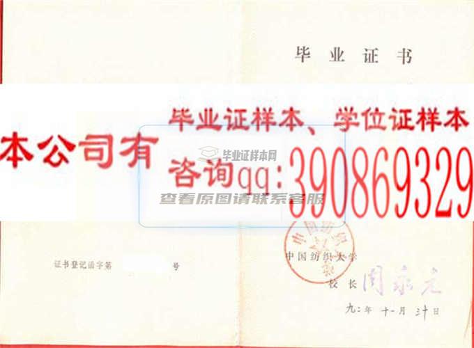 中国纺织大学毕业证样本