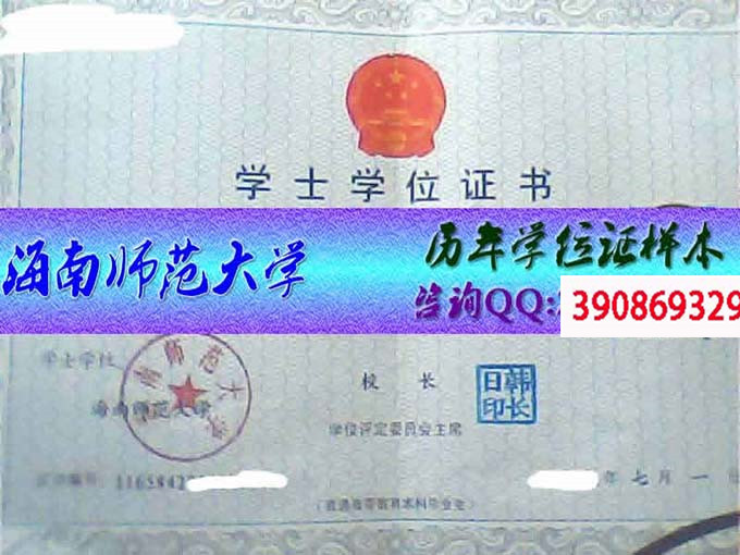 海南师范大学学位证样本