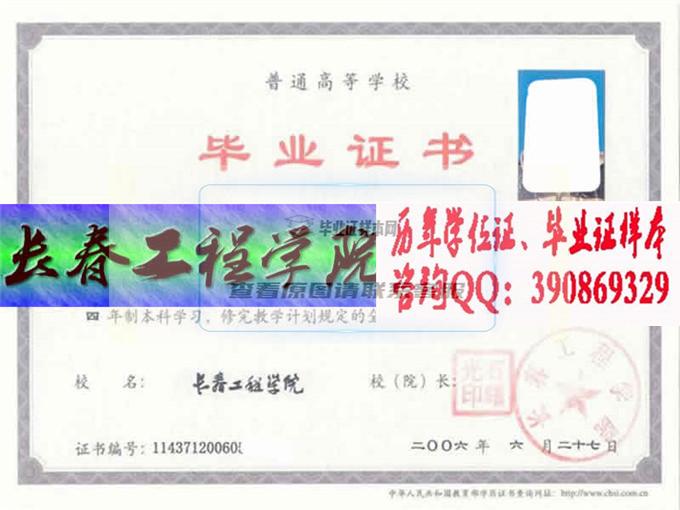 長春工程學院畢業證樣本