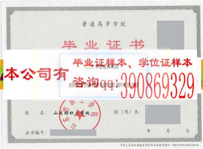 山東紡織工學院畢業證樣本歷屆校長畢業證檔案-山東本地辦證