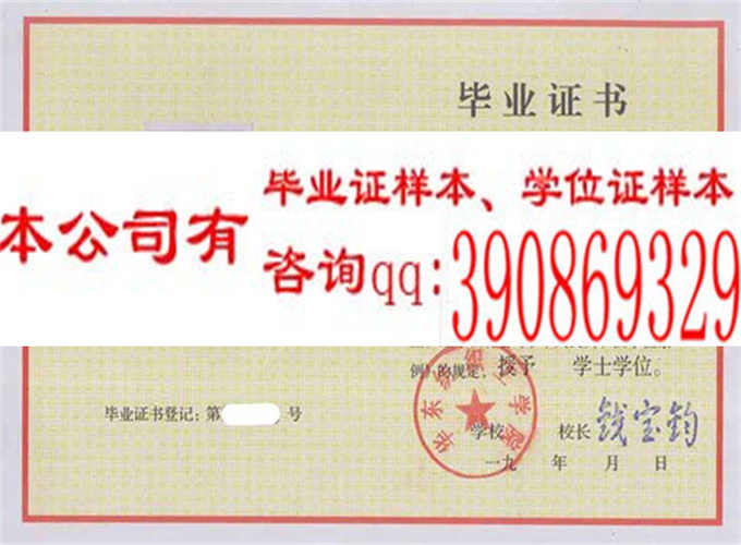 上海水产大学学位证样本