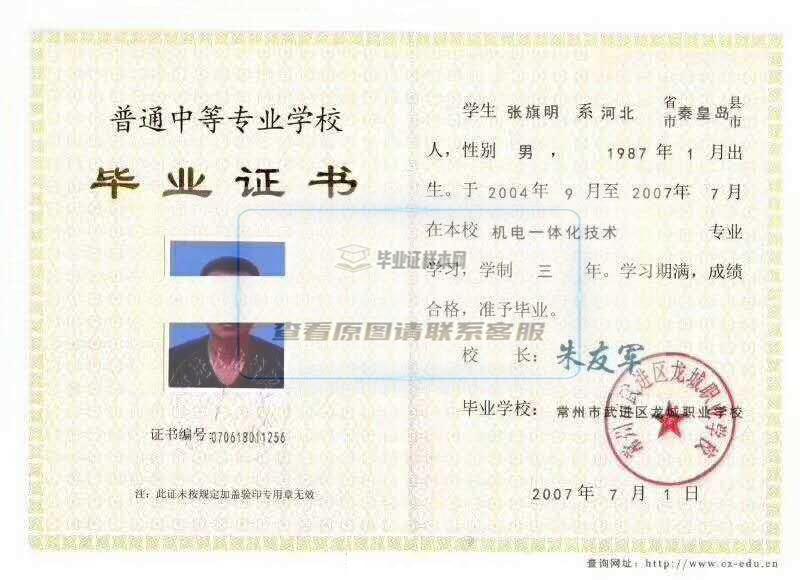 常州市武進區龍城職業學校2007年中專畢業證樣本圖