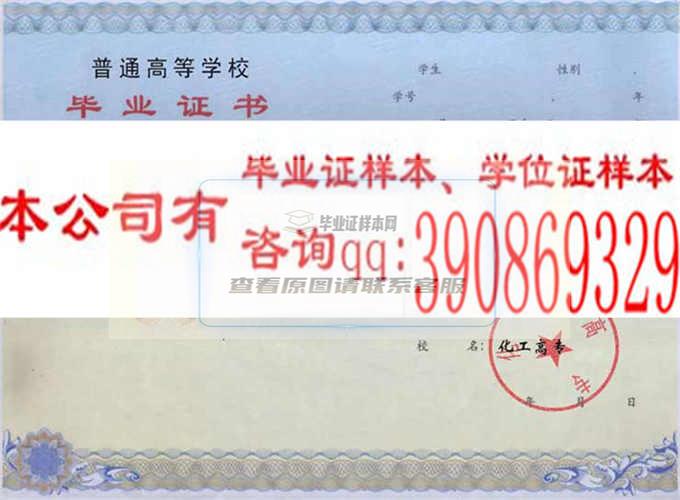 化工高专毕业证样本历届校长毕业证档案-上海本地办证