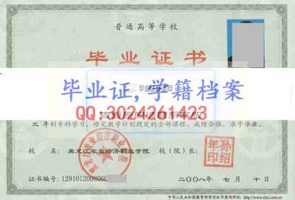 黑龙江农业职业技术学院毕业证样本