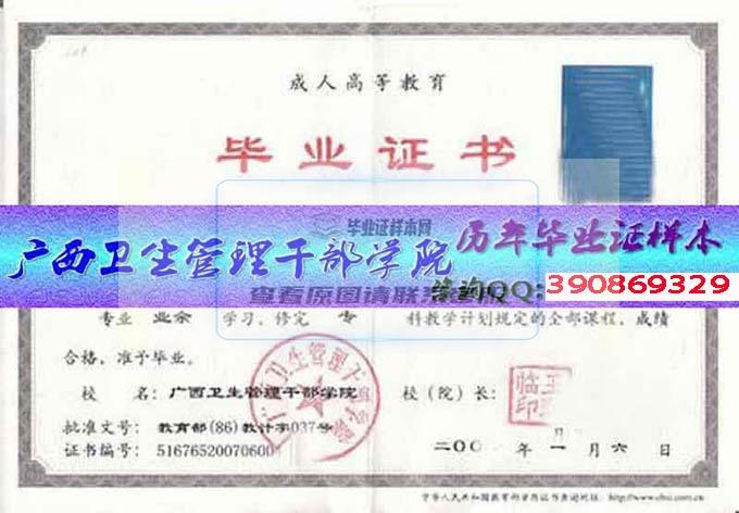 广西卫生管理干部学院毕业证样本历届校长毕业证档案
