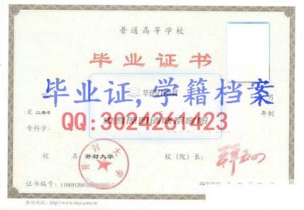 开封大学毕业证学籍档案