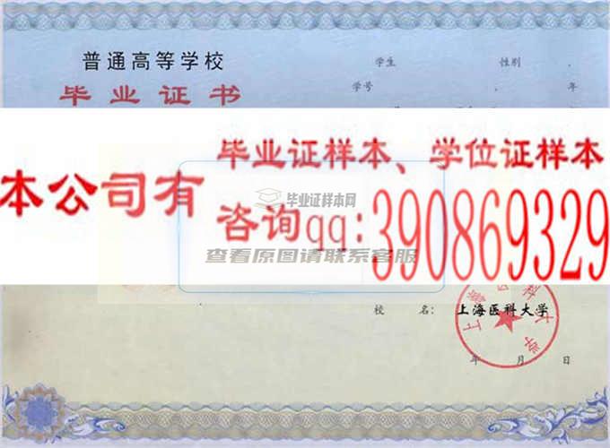 上海铁道大学学位证样本