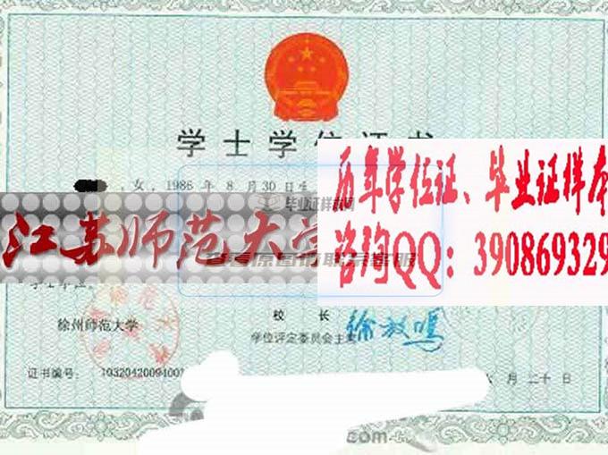 江蘇師范大學學位證樣本