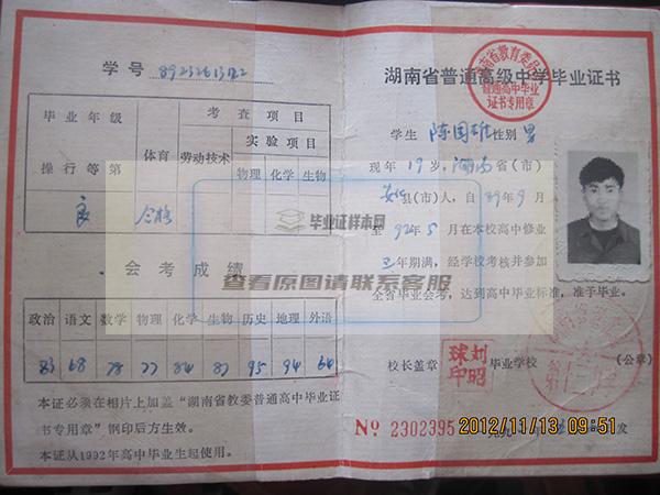 湖南省安化县第十二中学1992年高中毕业证样本图