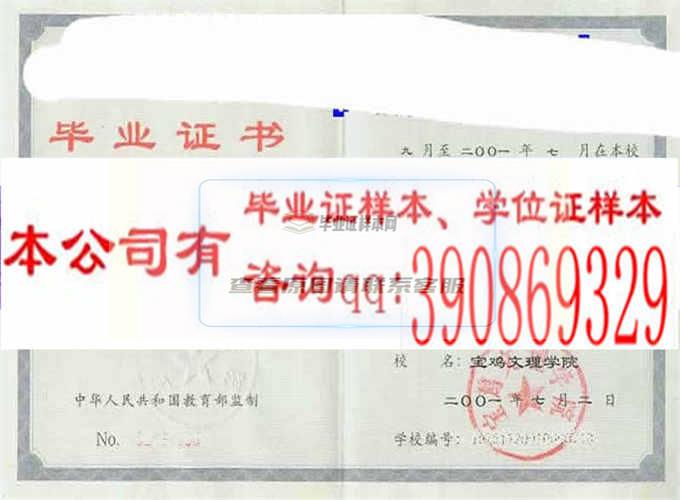 寶雞文理學院畢業證樣本
