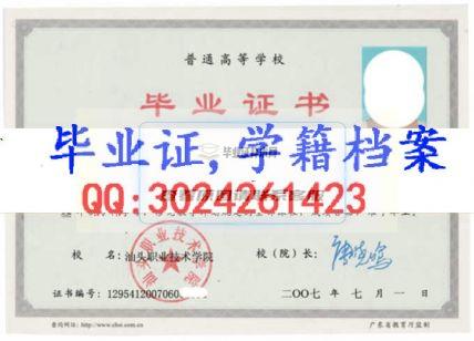 汕頭職業技術學院畢業證樣本